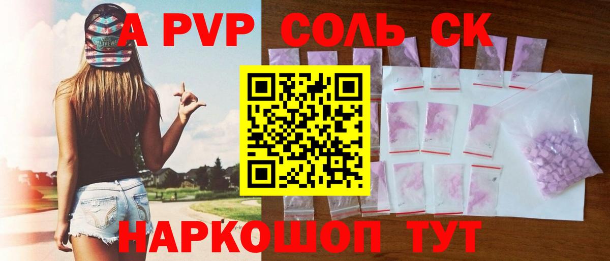 APVP Соль  Нефтекамск  APVP кристаллы 