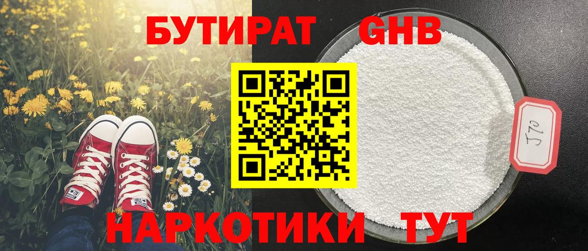 БУТИРАТ 1.4BDO Нефтекамск