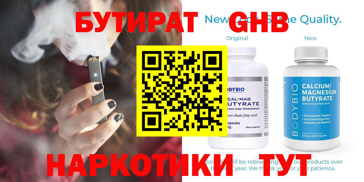 Бутират GHB  Вход с VPN  Нефтекамск 