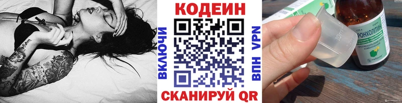 Кодеин напиток Lean (лин)  хочу наркоту  мега сайт  darknet какой сайт  Нефтекамск 