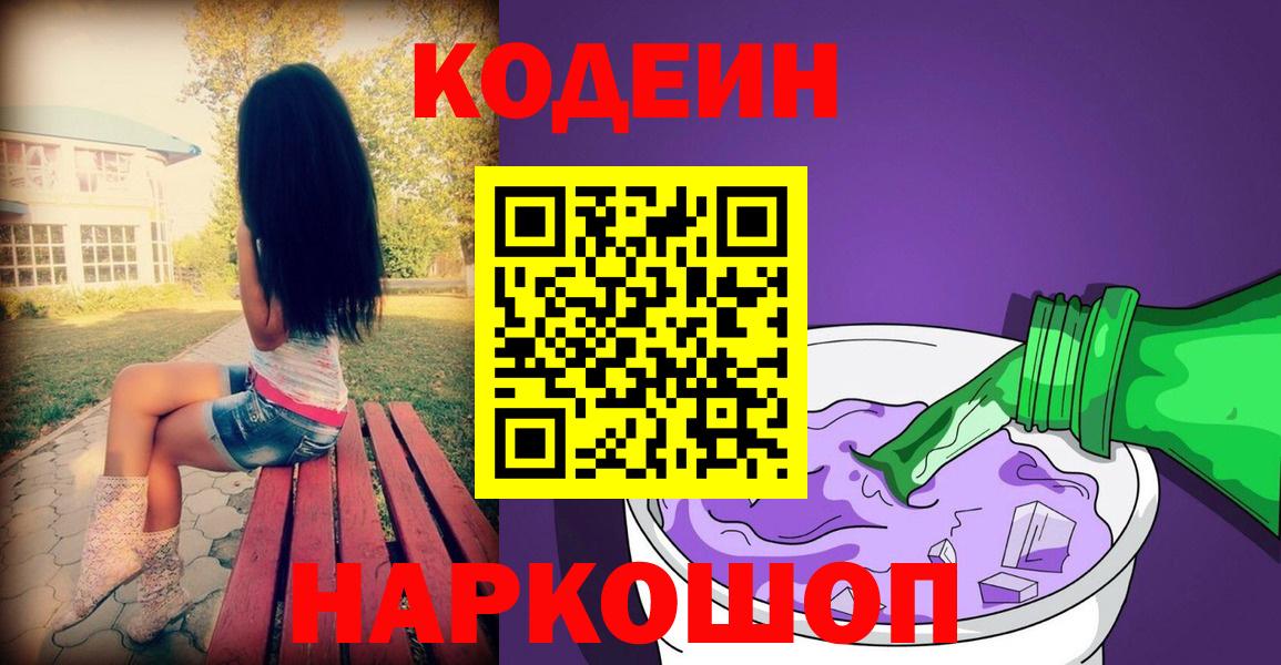 Кодеин Purple Drank Нефтекамск