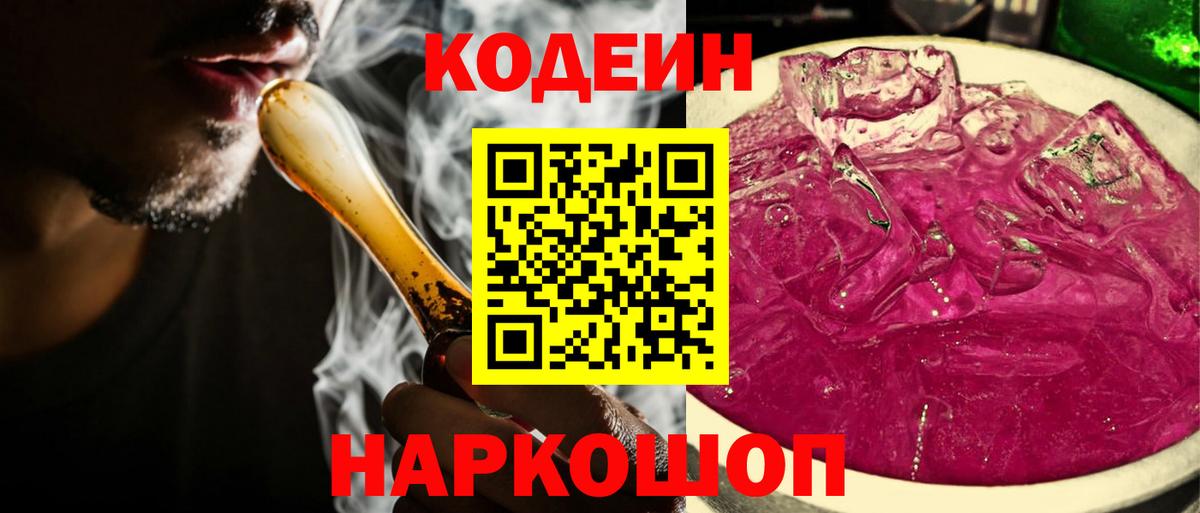 Кодеиновый сироп Lean напиток Lean (лин)  Нефтекамск 