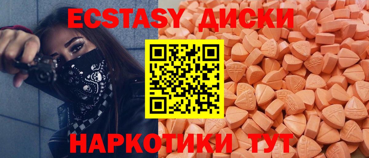 Экстази диски Нефтекамск