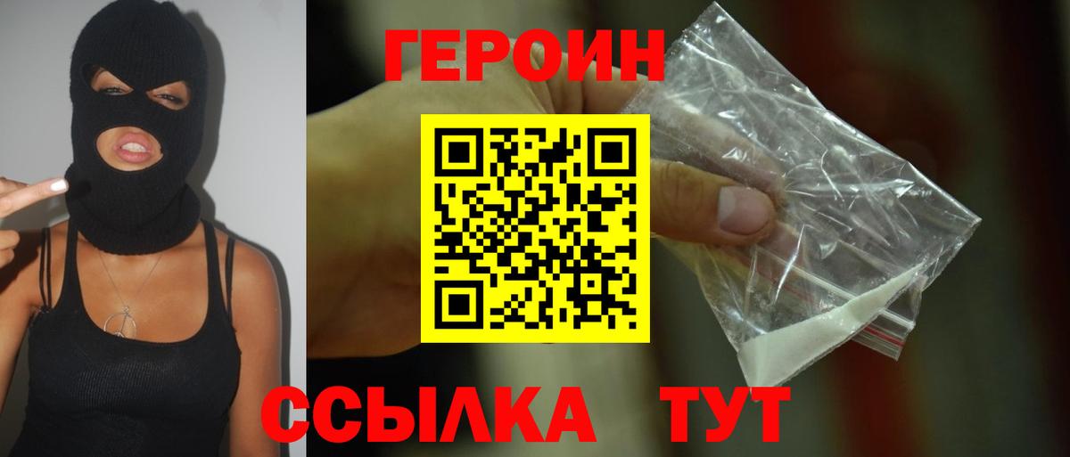 Героин VHQ  Нефтекамск 