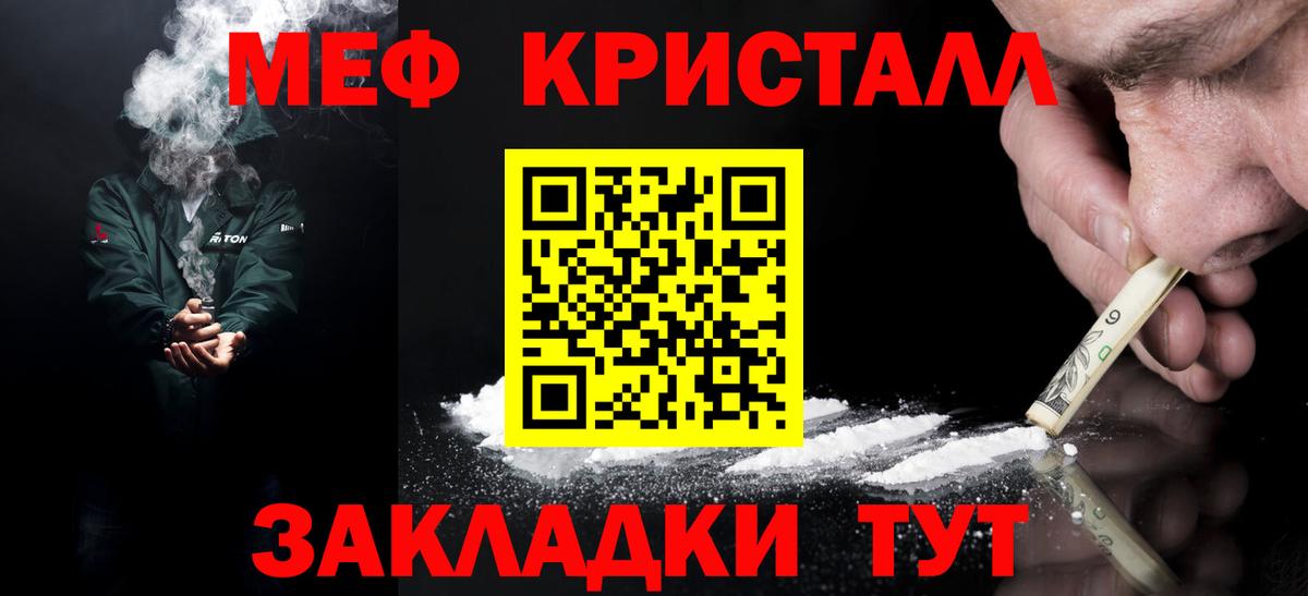Меф кристаллы Нефтекамск