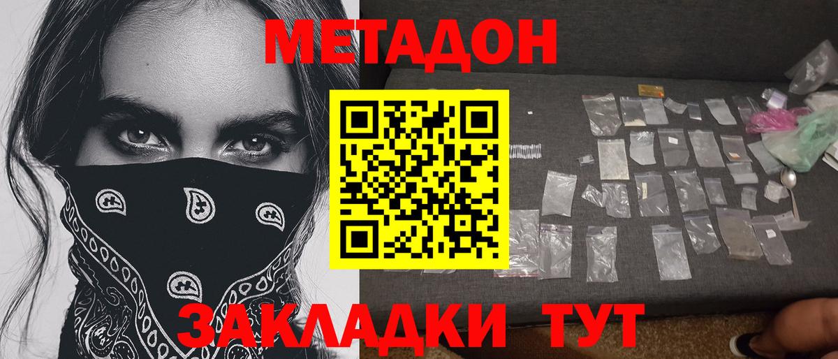 Метадон кристалл Нефтекамск